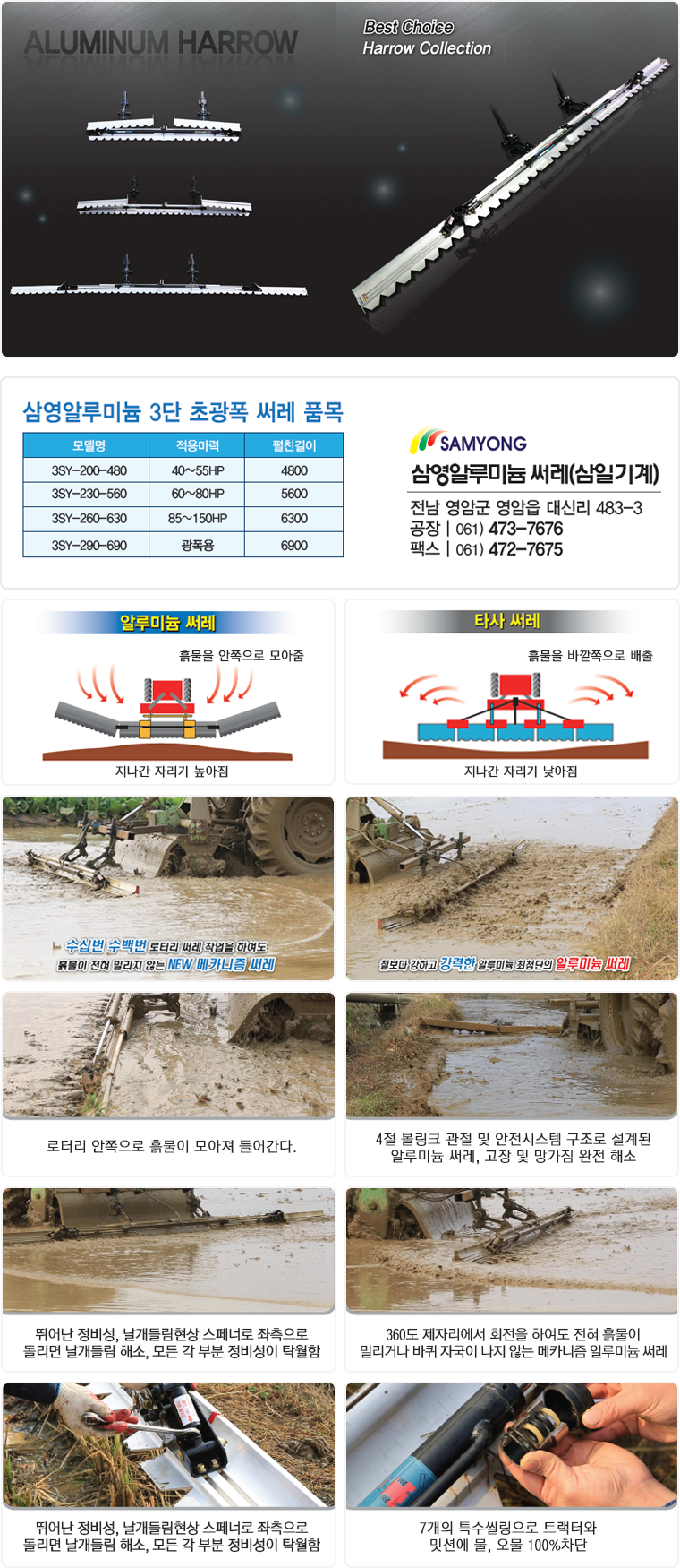 삼영알루미늄 3단 초광폭 써레 안내